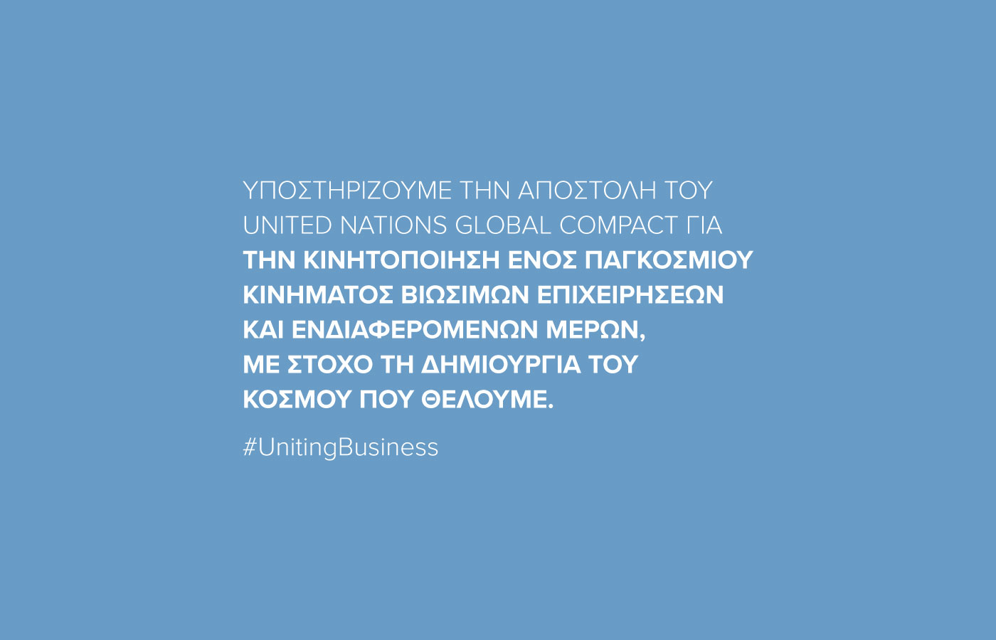 Μέσα από τη συμμετοχή της στο παγκόσμιο αυτό δίκτυο, η ELVIAL ενισχύει περαιτέρω τη στρατηγική της γύρω από τη βιώσιμη ανάπτυξη και την υπεύθυνη επιχειρηματική λειτουργία, ενώ παράλληλα αποκτά πρόσβαση σε σημαντικές πρωτοβουλίες, δράσεις, εκπαιδευτικά εργαλεία και πόρους που ενδυναμώνουν τη γνώση και την ανάπτυξη γύρω από θέματα ESG και βιωσιμότητας. Η συμμετοχή στο UN Global Compact Network Greece δημιουργεί επιπλέον ευκαιρίες διαρκούς εκπαίδευσης και ανταλλαγής γνώσης, ενισχύοντας την ικανότητα της εταιρείας να ανταποκρίνεται στις σύγχρονες προκλήσεις της βιώσιμης ανάπτυξης και της υπεύθυνης επιχειρηματικότητας.